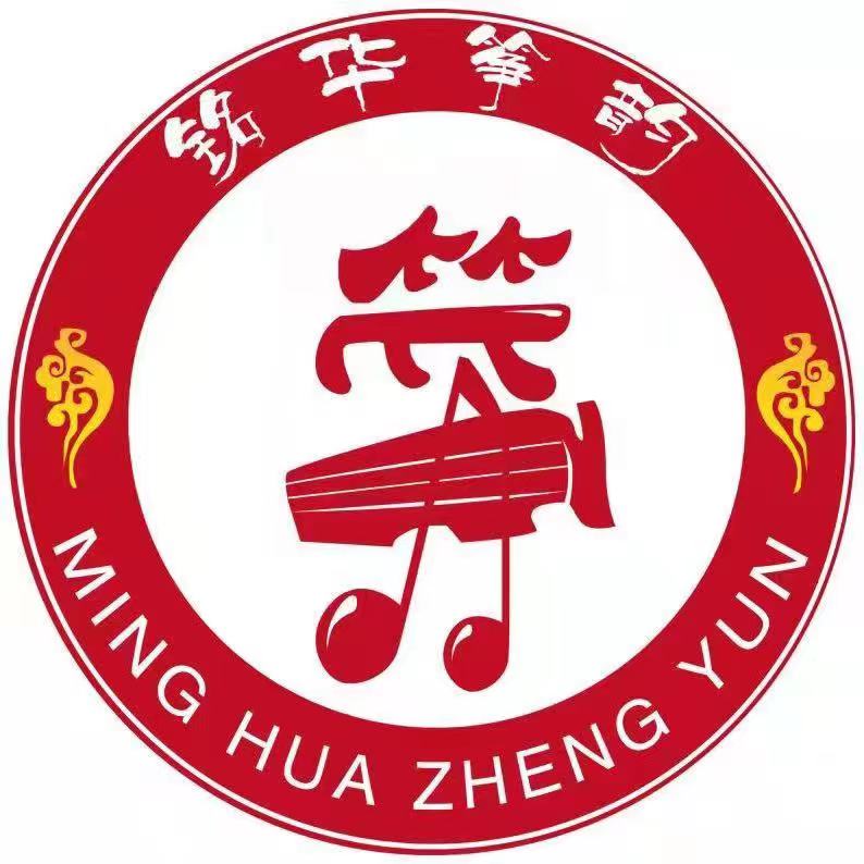 靖宇县铭华琴韵艺术培训中心有限公司