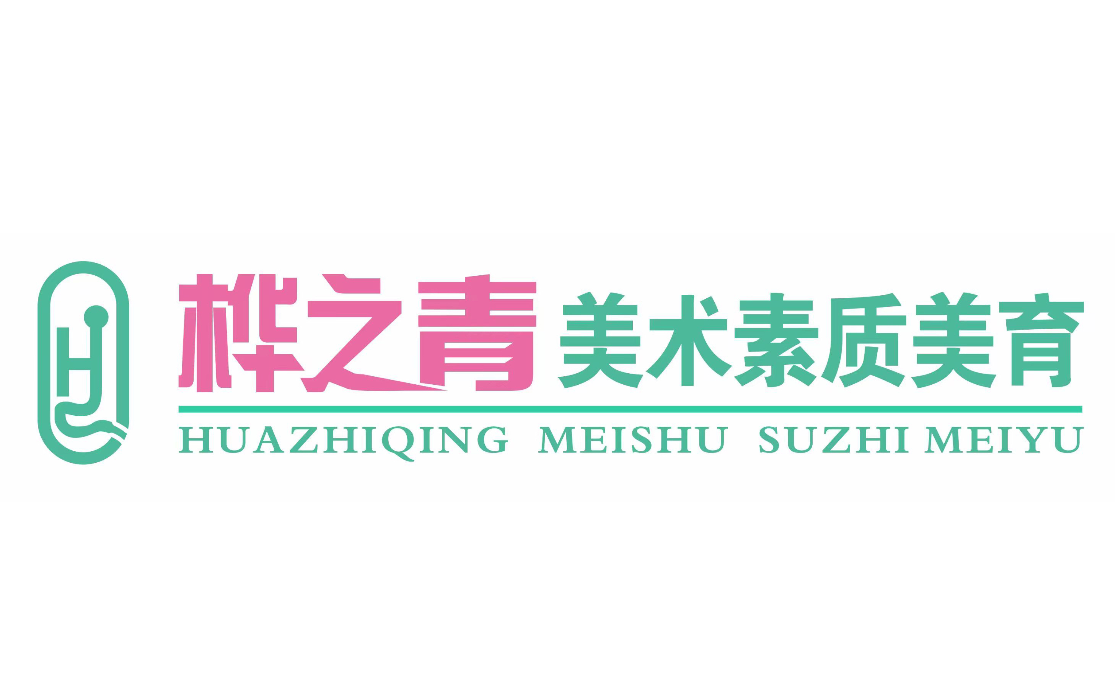 郑州市中原区桦之青文化艺术培训有限公司