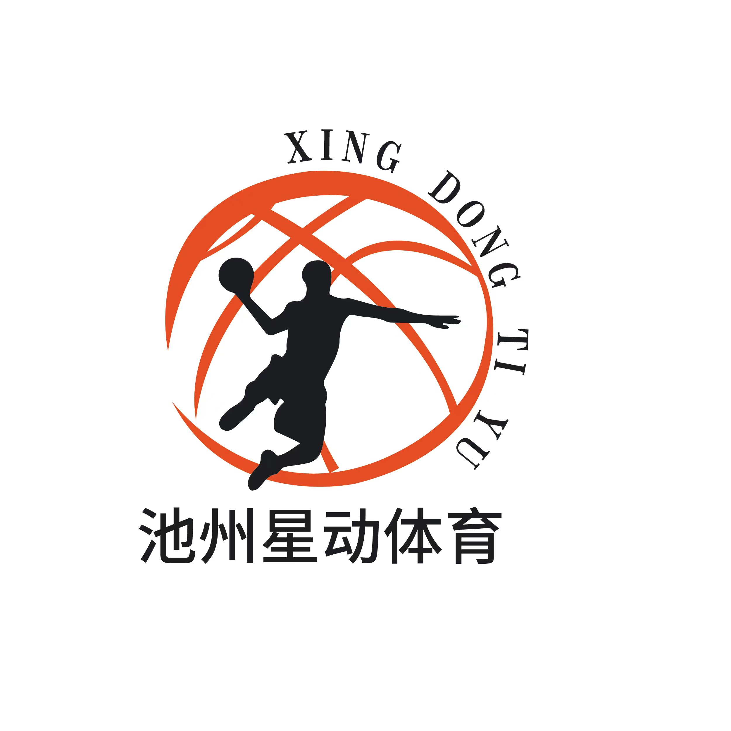 池州市贵池区星动体育培训中心有限公司