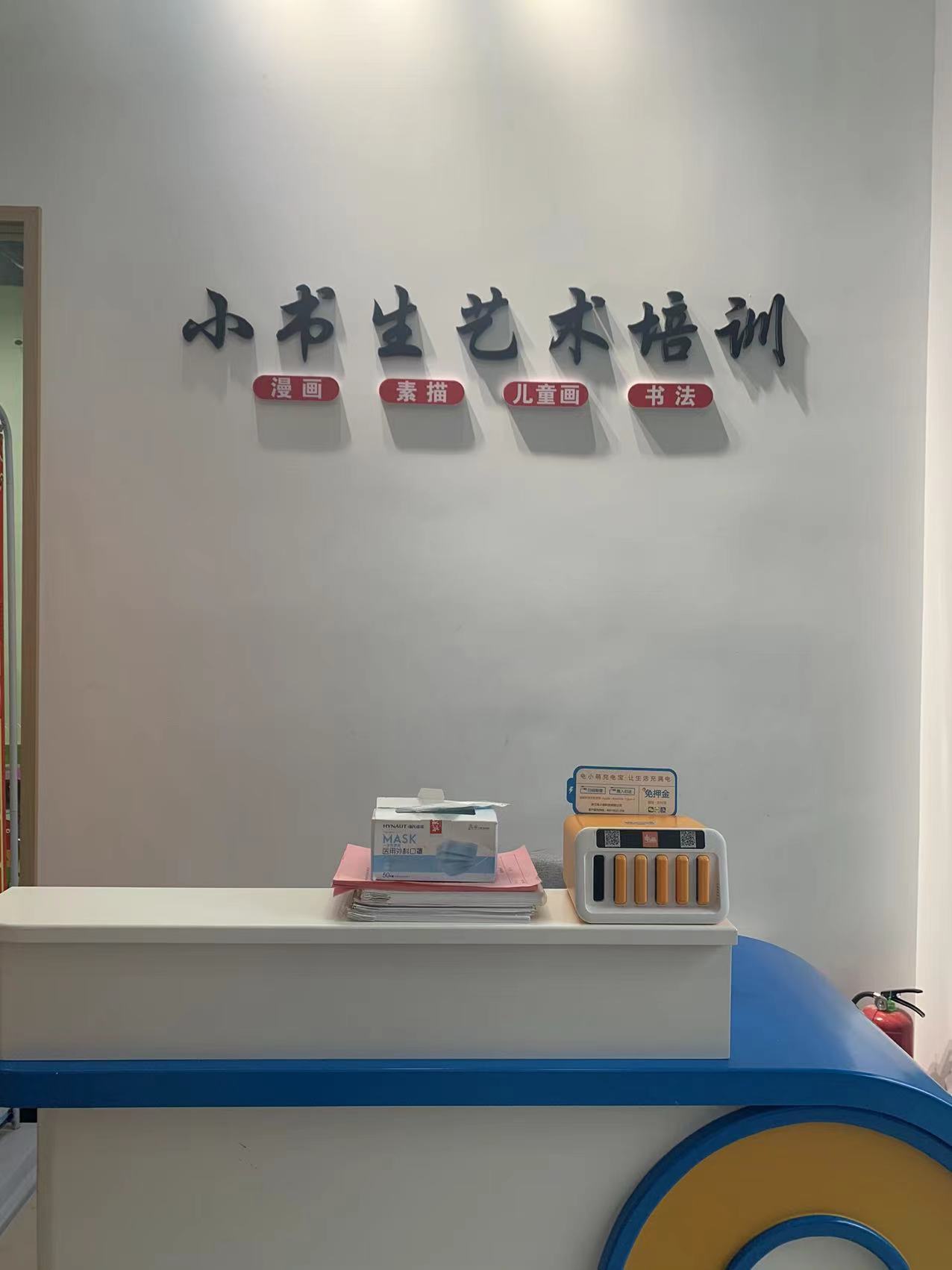 台州市小书生艺术培训有限公司