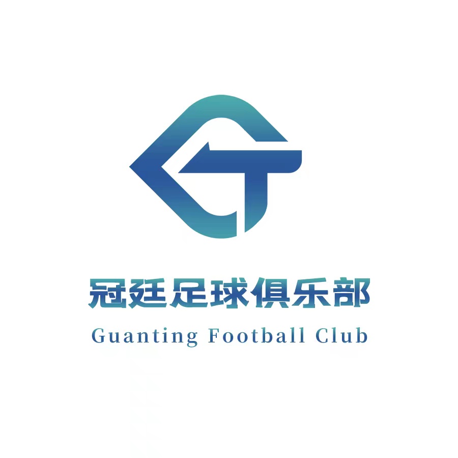 浦北县冠廷足球俱乐部