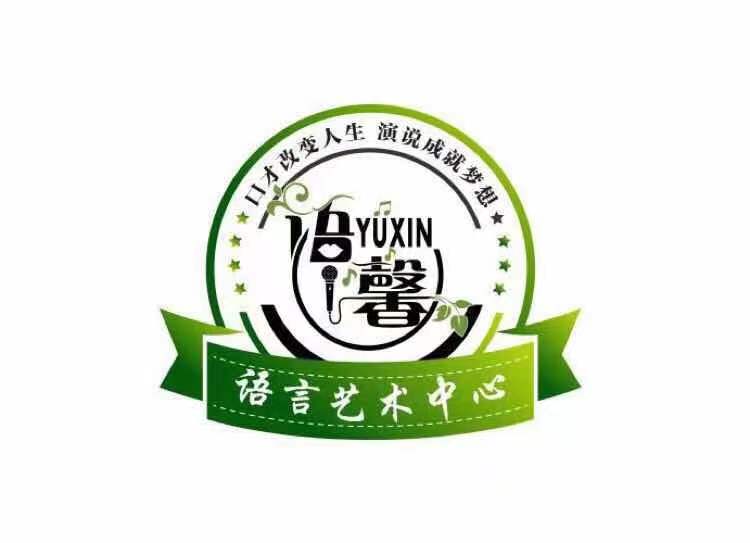 高安市语馨艺术培训中心有限责任公司