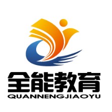 玉溪全能科技教育有限公司