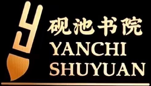赣州经济技术开发区砚池艺术培训中心有限公司