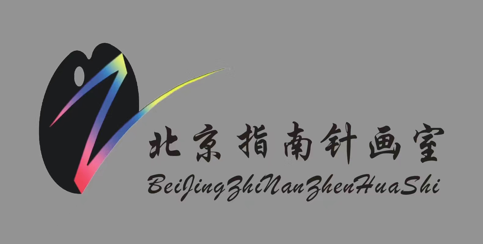 南阳市宛城区指南针艺术培训中心有限公司