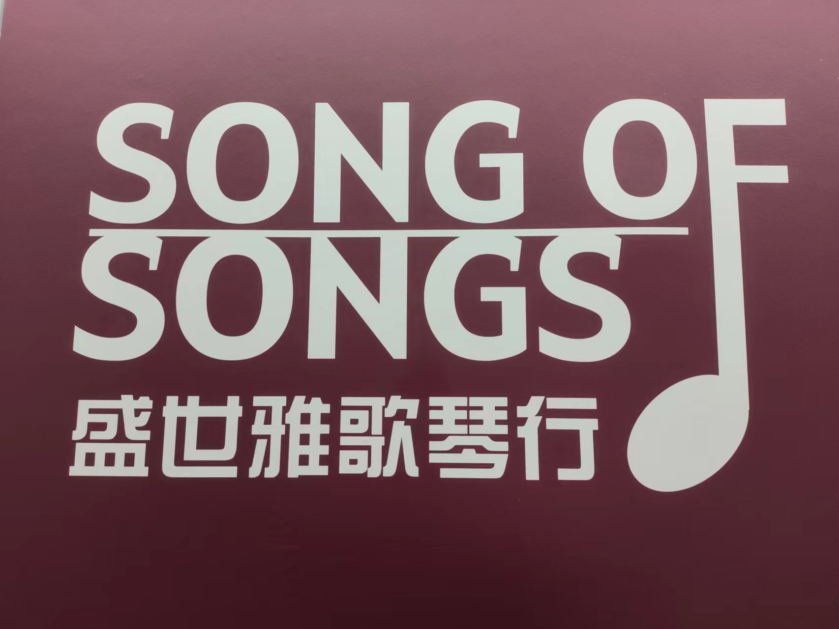 北京雅美音乐文化艺术培训有限责任公司