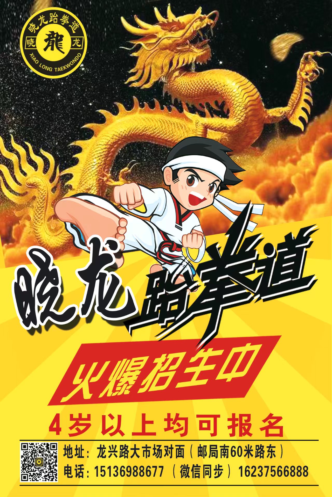 宝丰县晓东跆拳道俱乐部有限公司