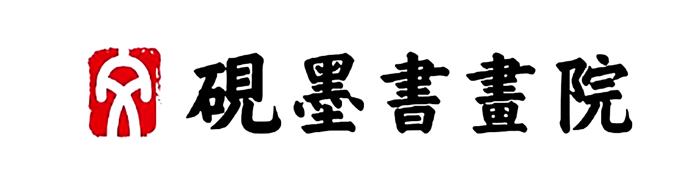 利川市砚墨艺术培训有限公司一分公司