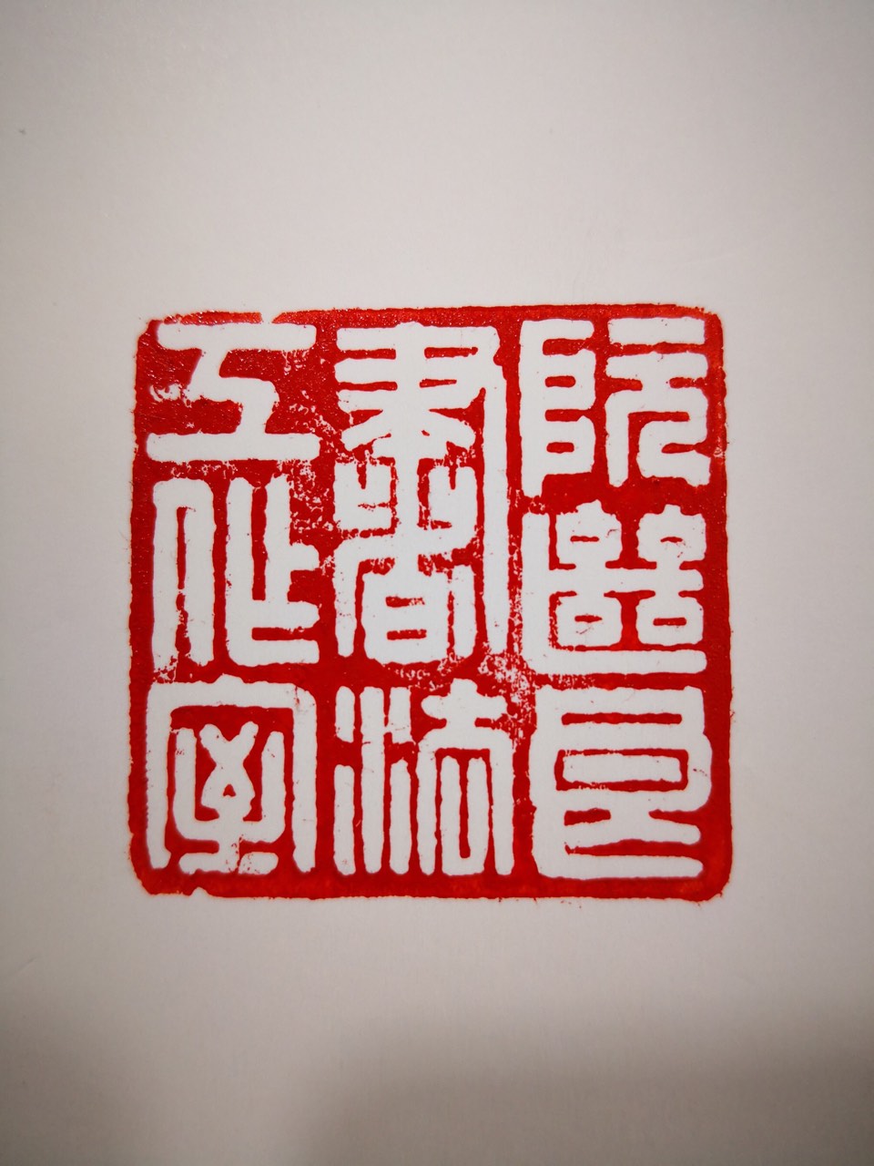 绍兴观复书法培训有限公司