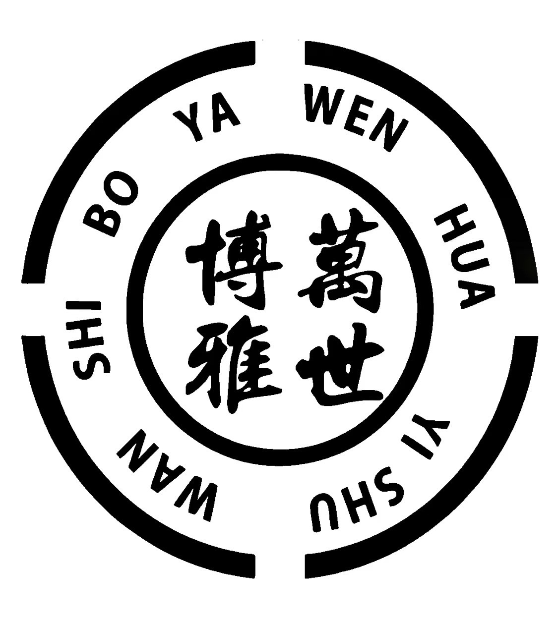 安徽万世博雅文化艺术发展有限公司