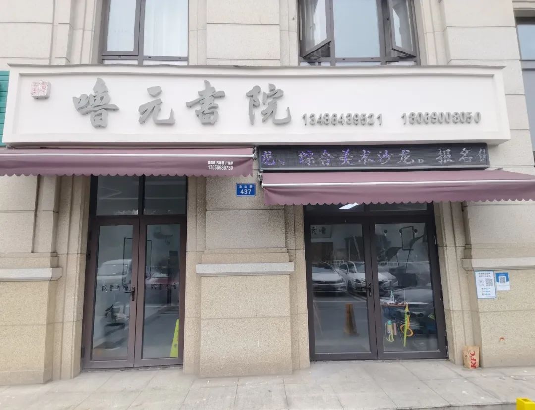 余姚噜元艺术培训有限公司