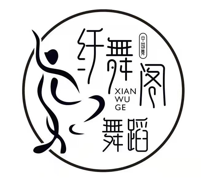 横峰县纤舞阁舞蹈培训有限公司