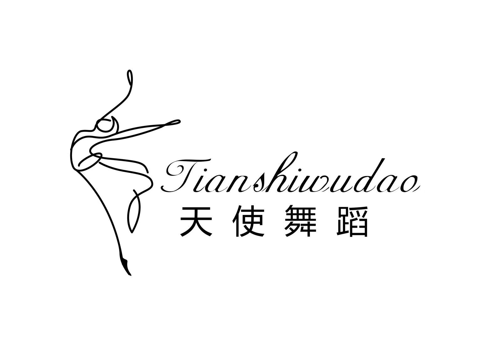 沿河土家族自治县天使舞蹈培训学校有限公司二桥分校