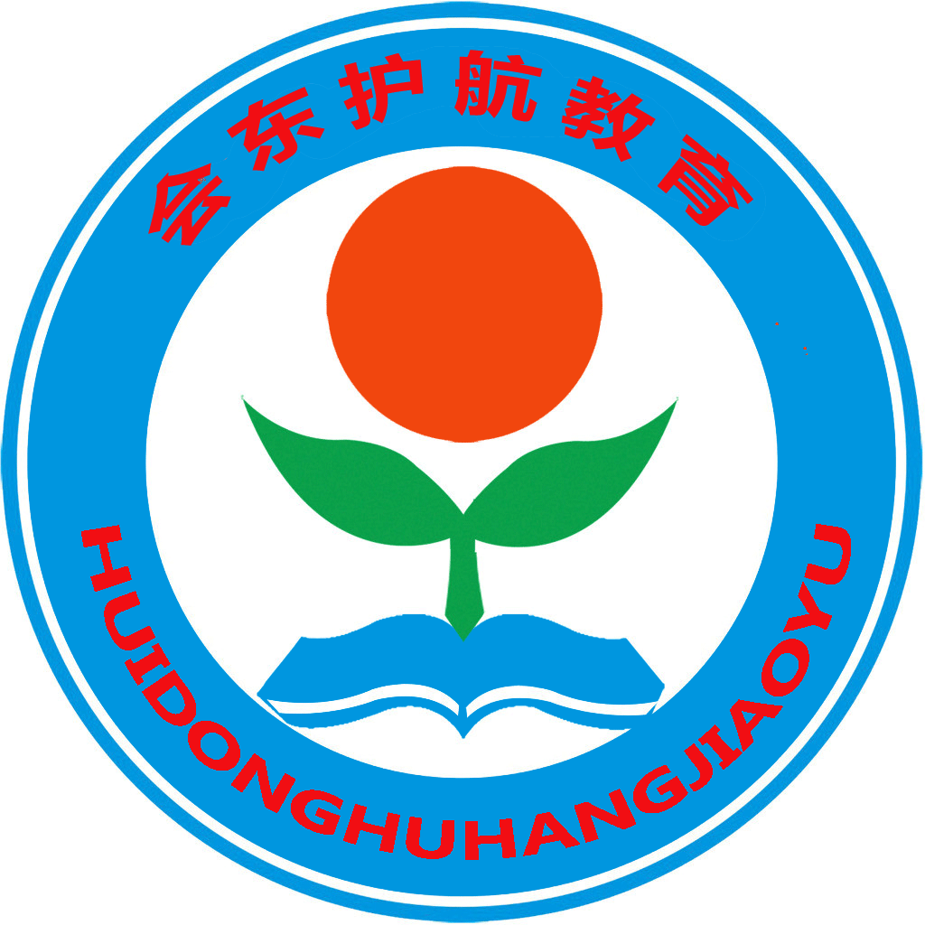 会东护航教育培训有限责任公司