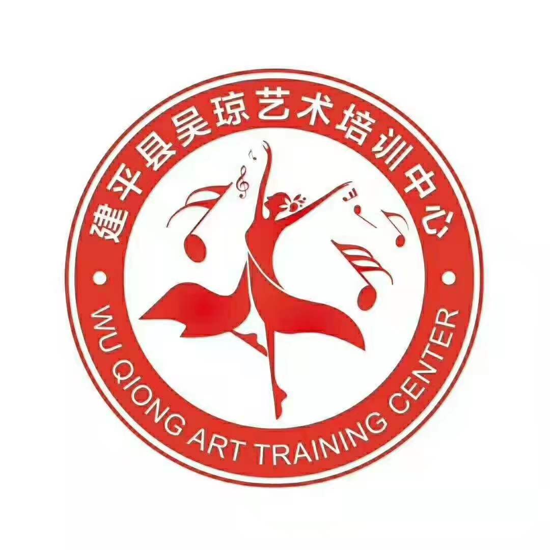 建平县国营八家农场吴琼艺术培训班