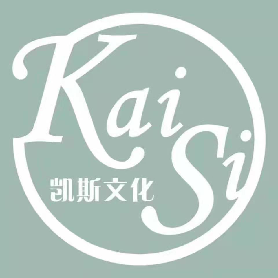 贵港市凯斯文化艺术有限公司