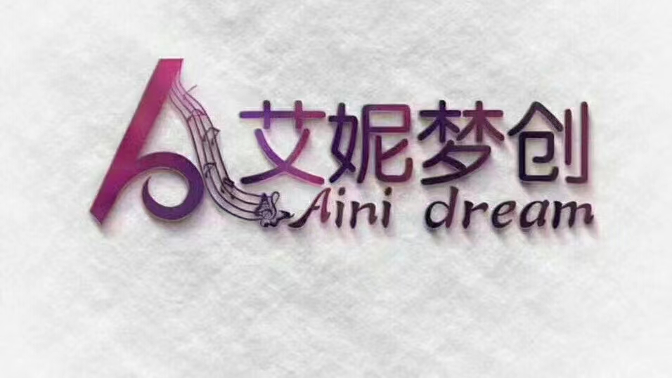 乌鲁木齐艾妮梦创教育培训有限公司