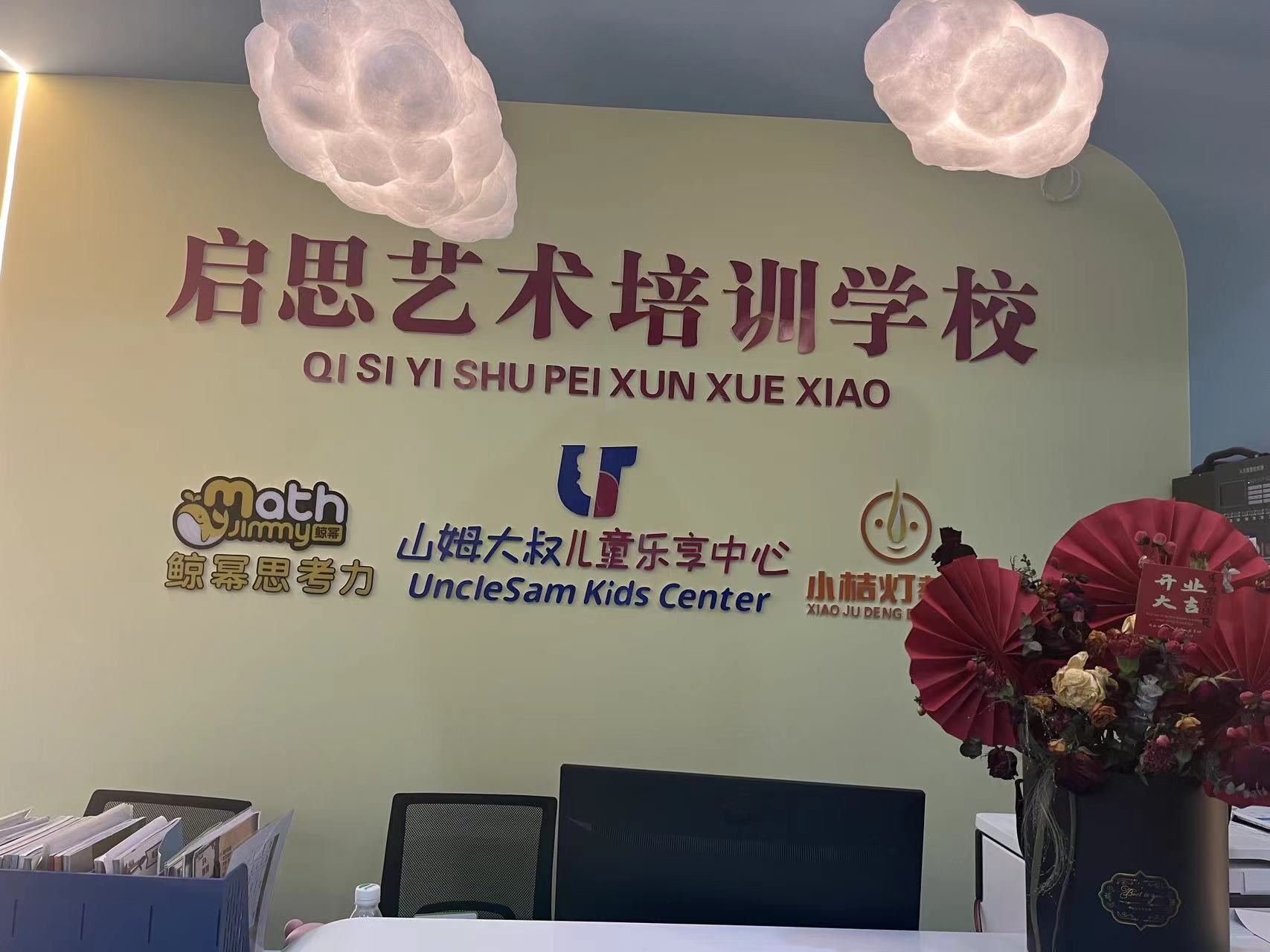 宜宾市南溪区启思艺术培训学校有限公司