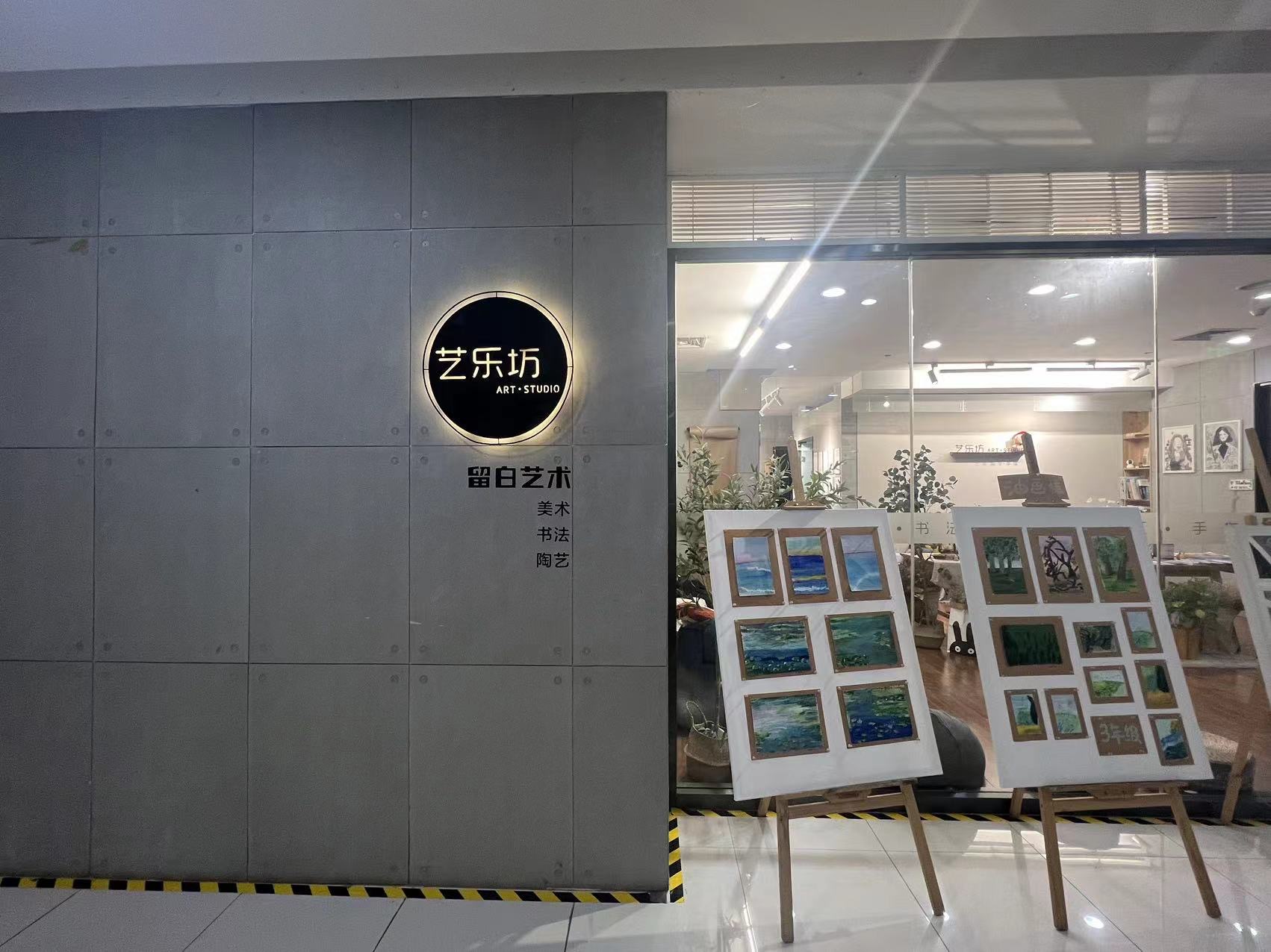 温岭市留白艺术培训有限公司