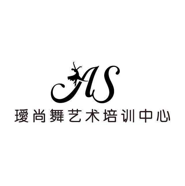 安新县瑷尚舞文化艺术培训学校有限公司