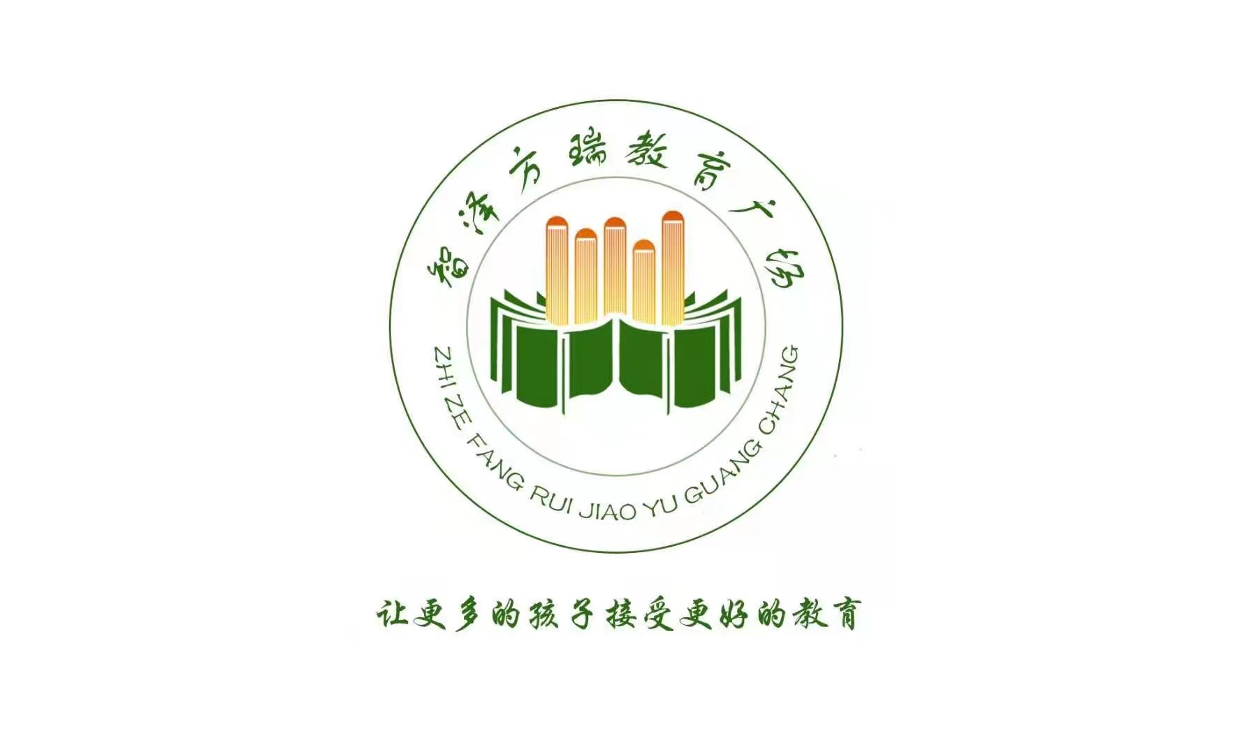 海东智泽方瑞艺术培训有限责任公司