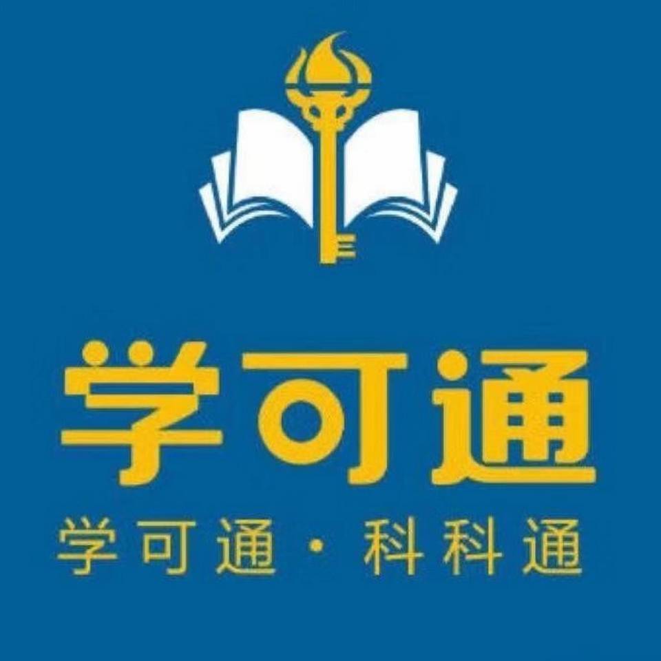 重庆市沙坪坝区学可通文化艺术培训学校有限公司