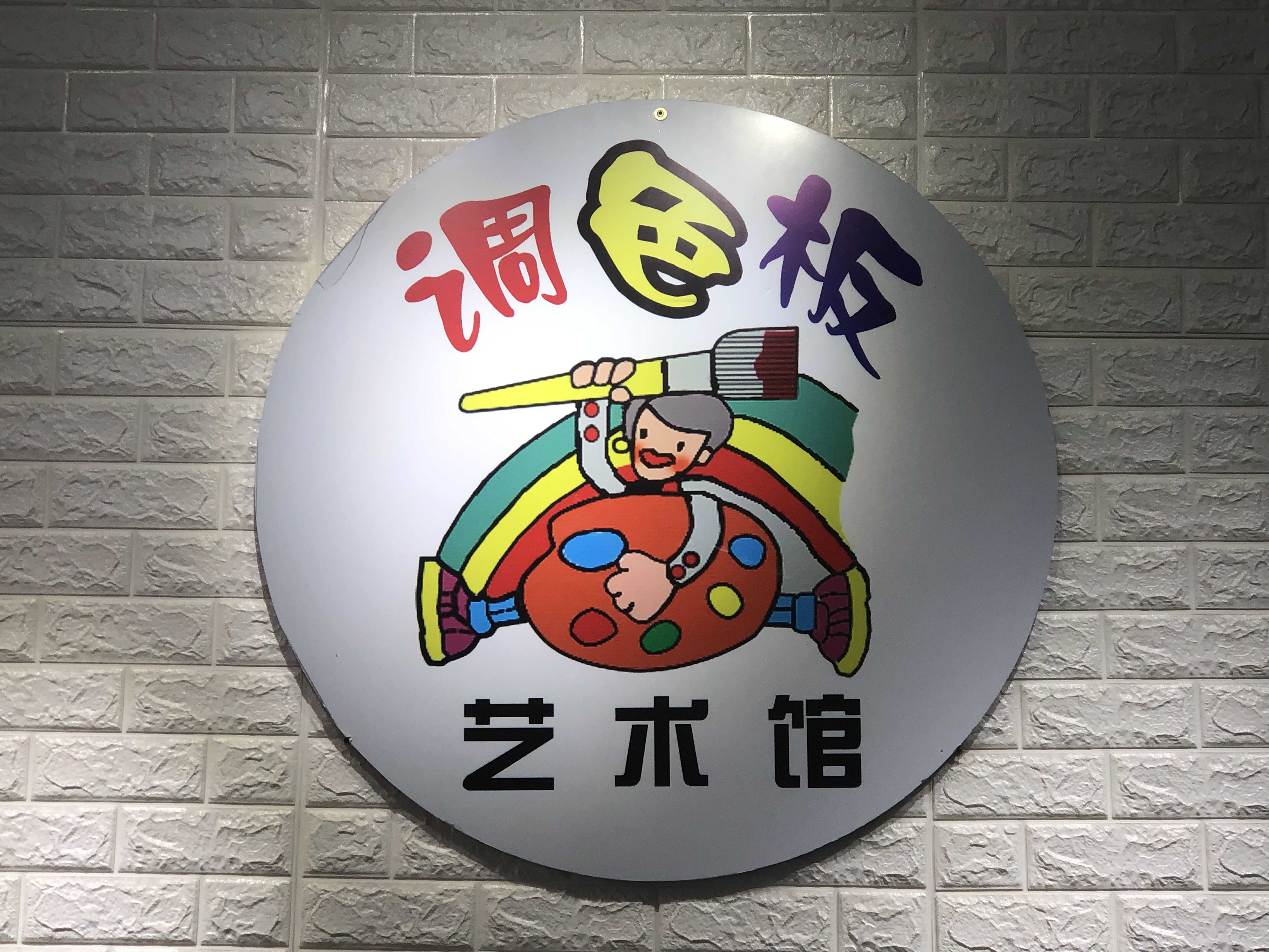 青铜峡市调铯板艺术培训中心有限公司