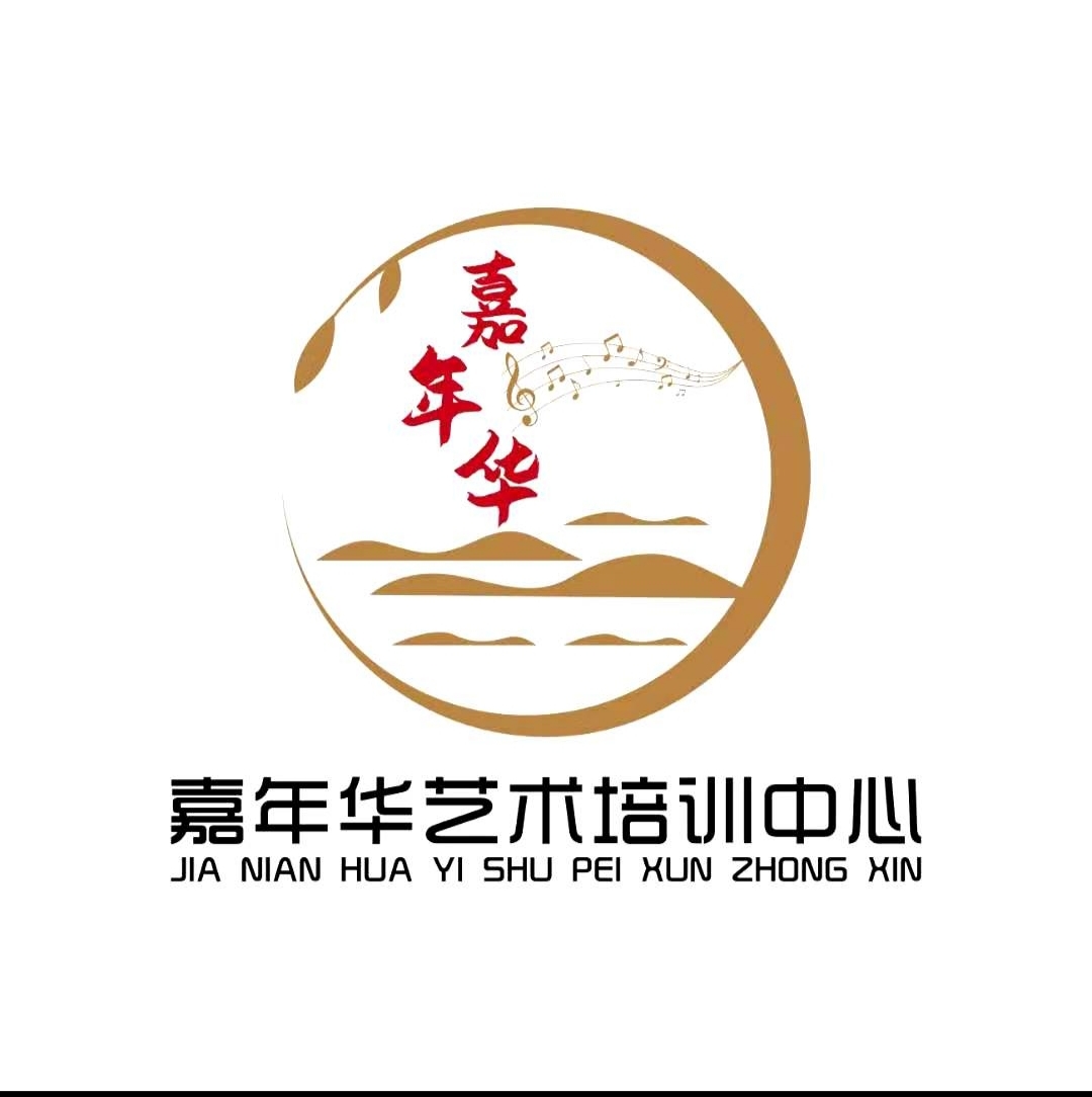 延安嘉年华艺术培训有限公司