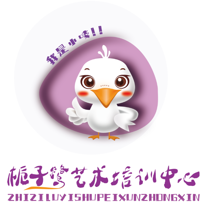 萍乡市安源区栀子鹭艺术培训有限公司