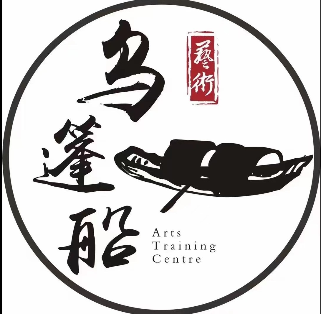 绍兴乌篷船美术培训有限公司
