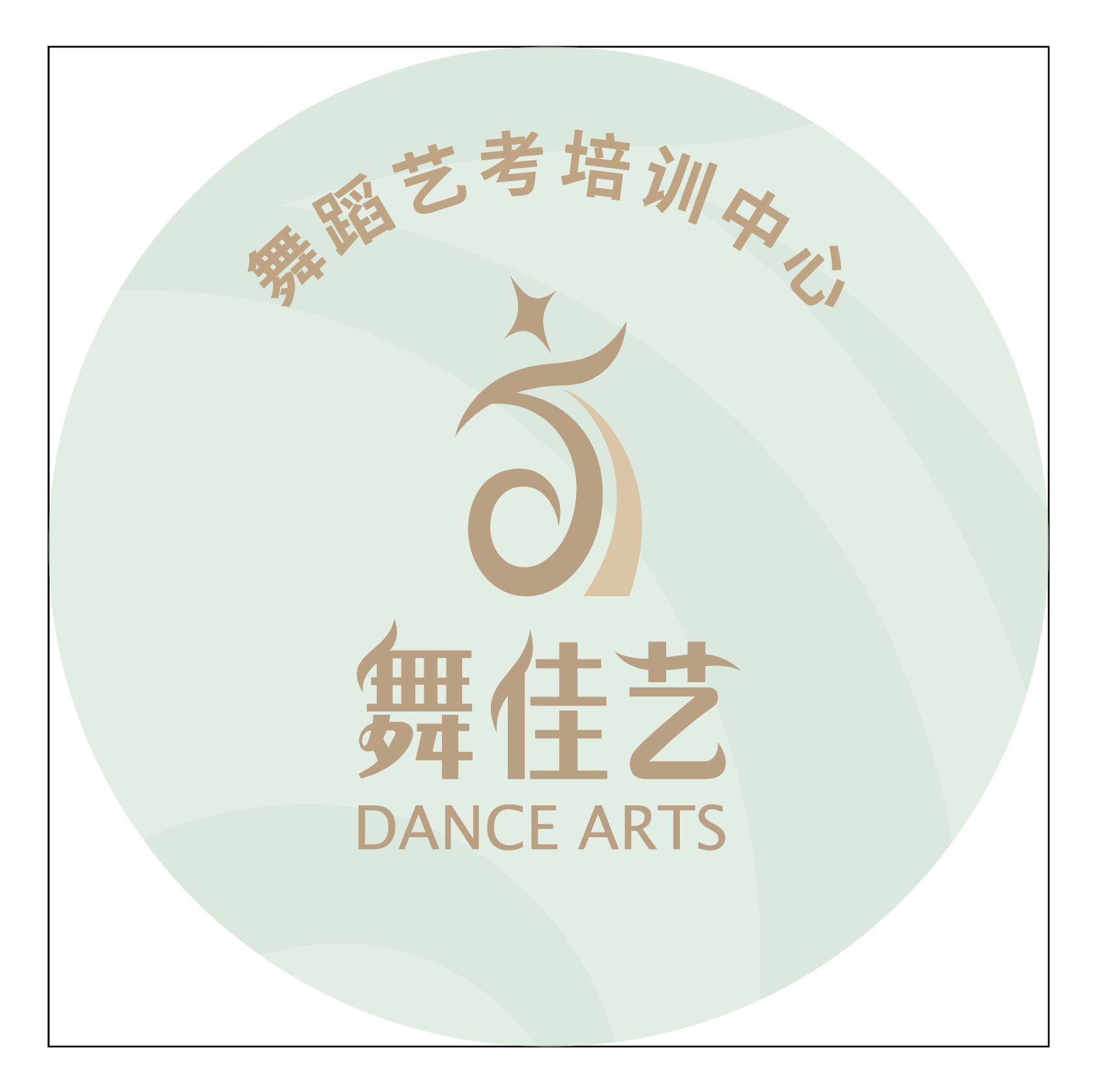 东莞市南城舞佳艺培训中心有限公司