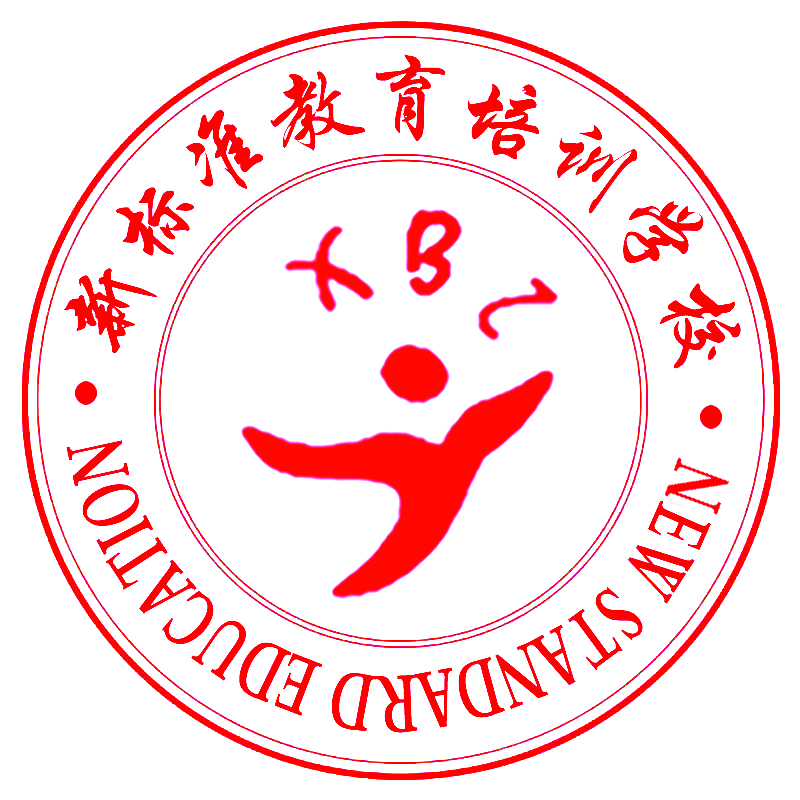 昌邑市卓越新标准教育培训学校有限公司