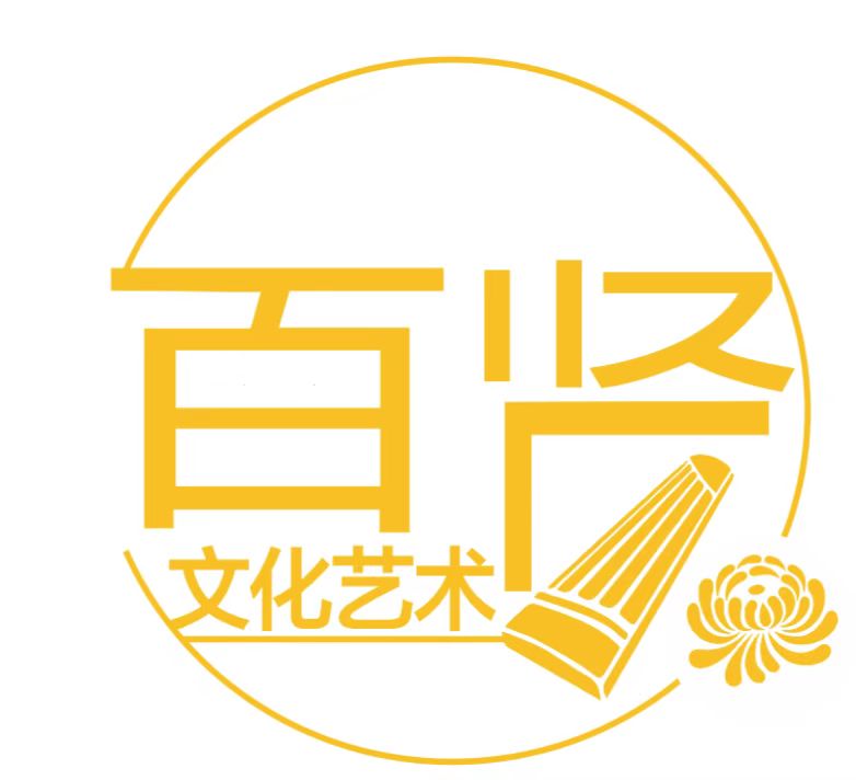 中山市百贤文化艺术培训中心有限公司