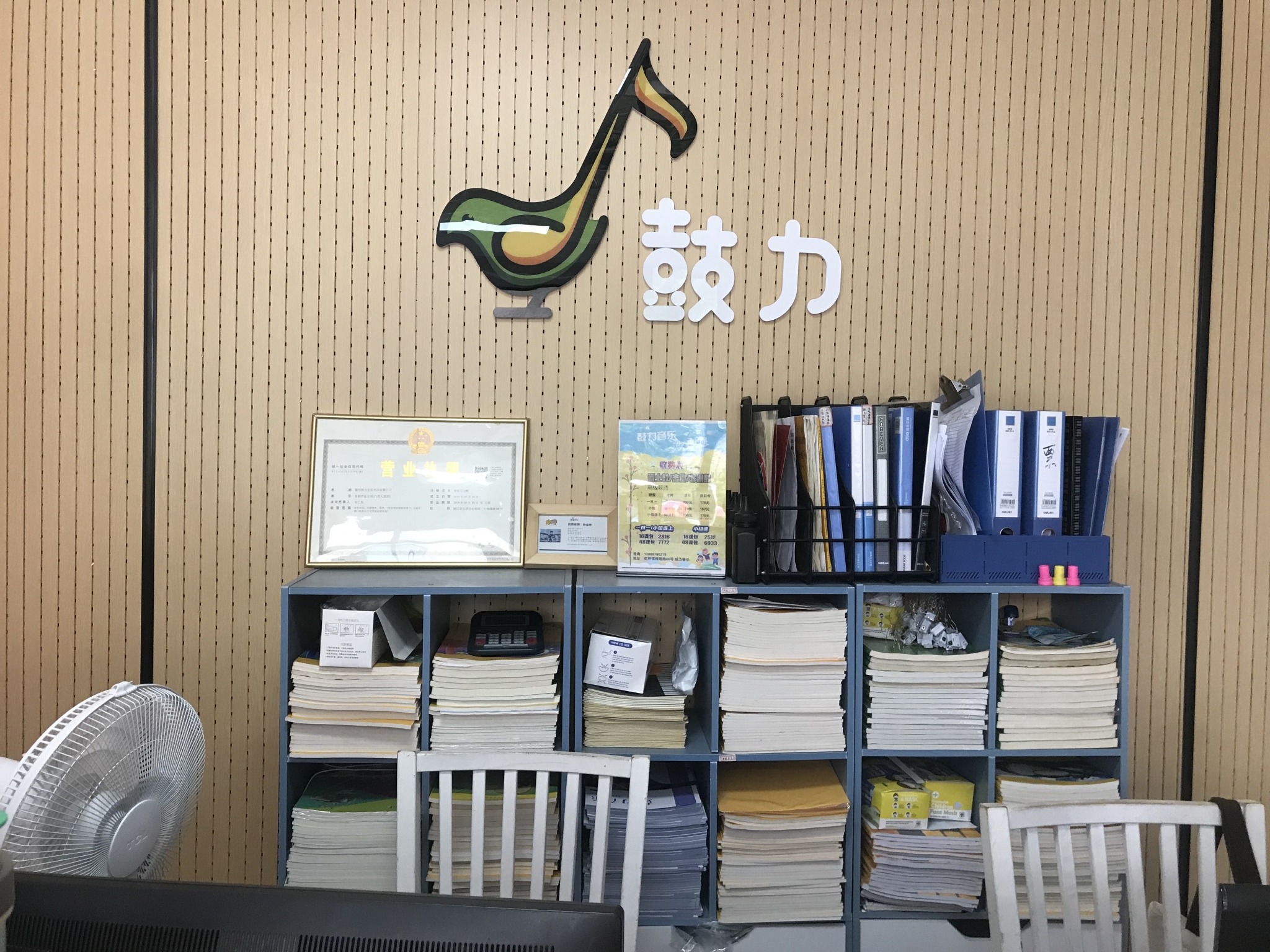 温州鼓力音乐培训有限公司