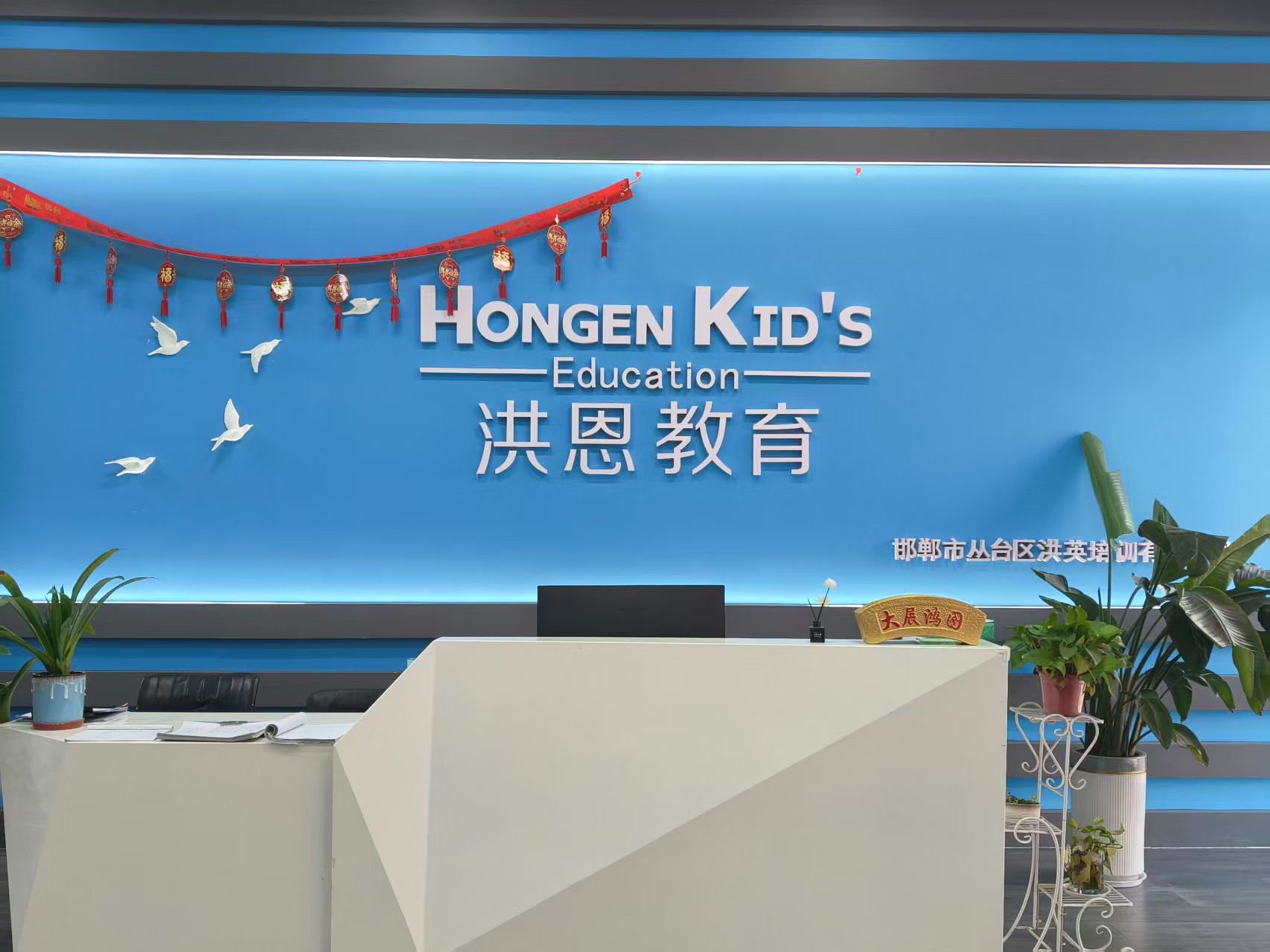 邯郸市丛台区洪英培训有限公司