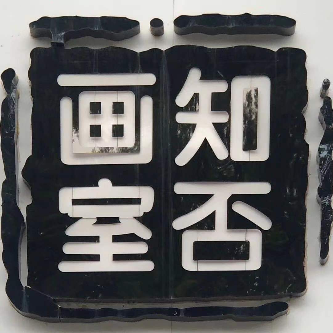 诸城市知否教育培训学校有限公司