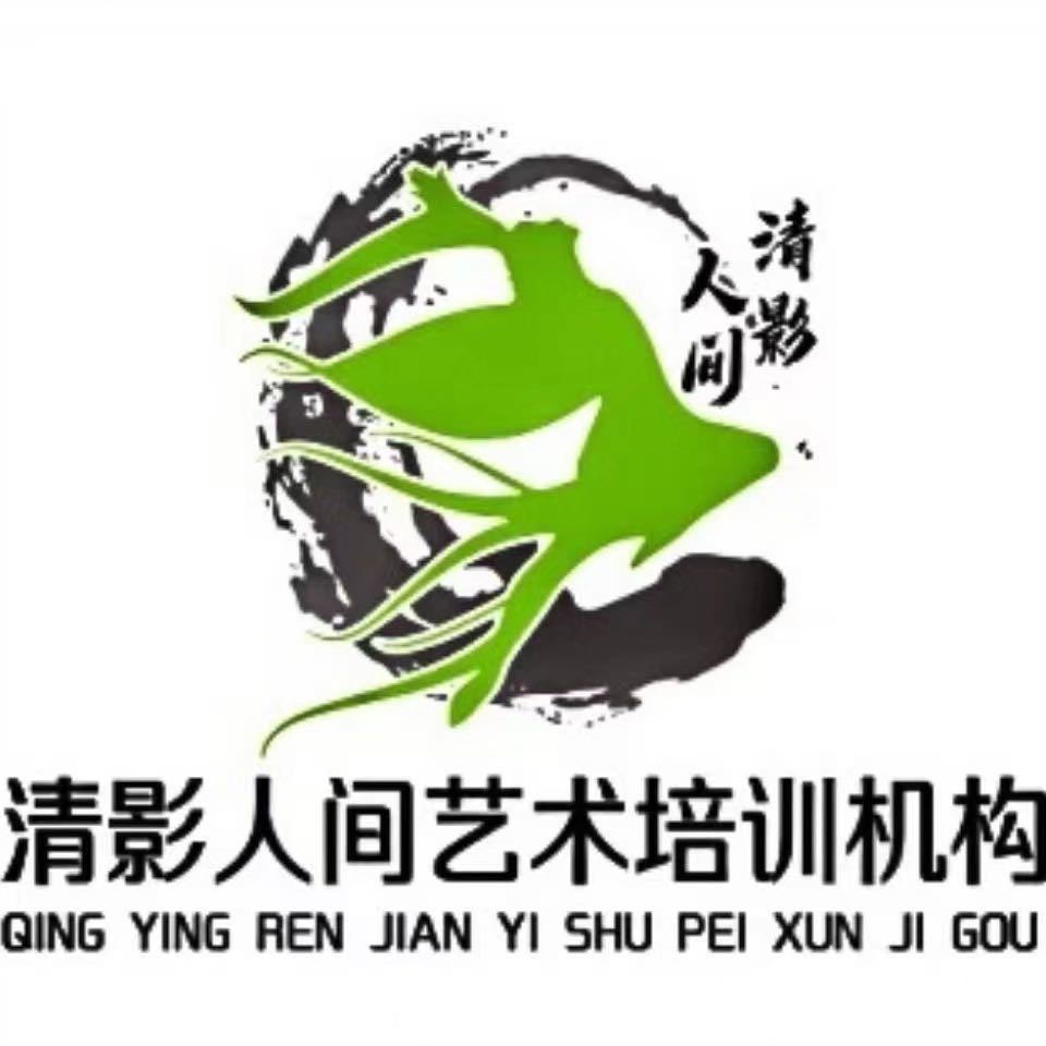镇远县清影人间艺术培训机构