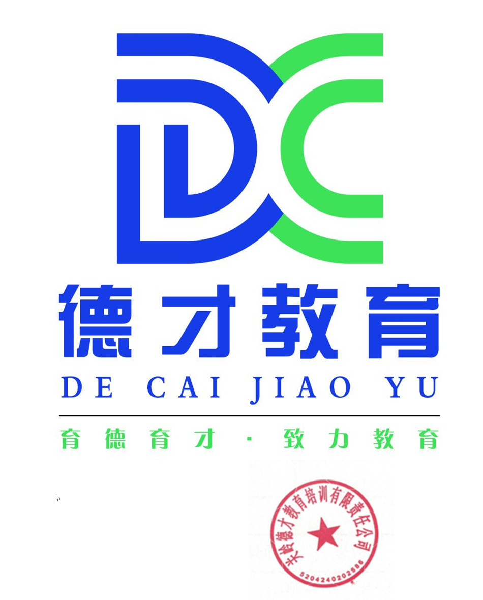 关岭德才教育培训有限责任公司