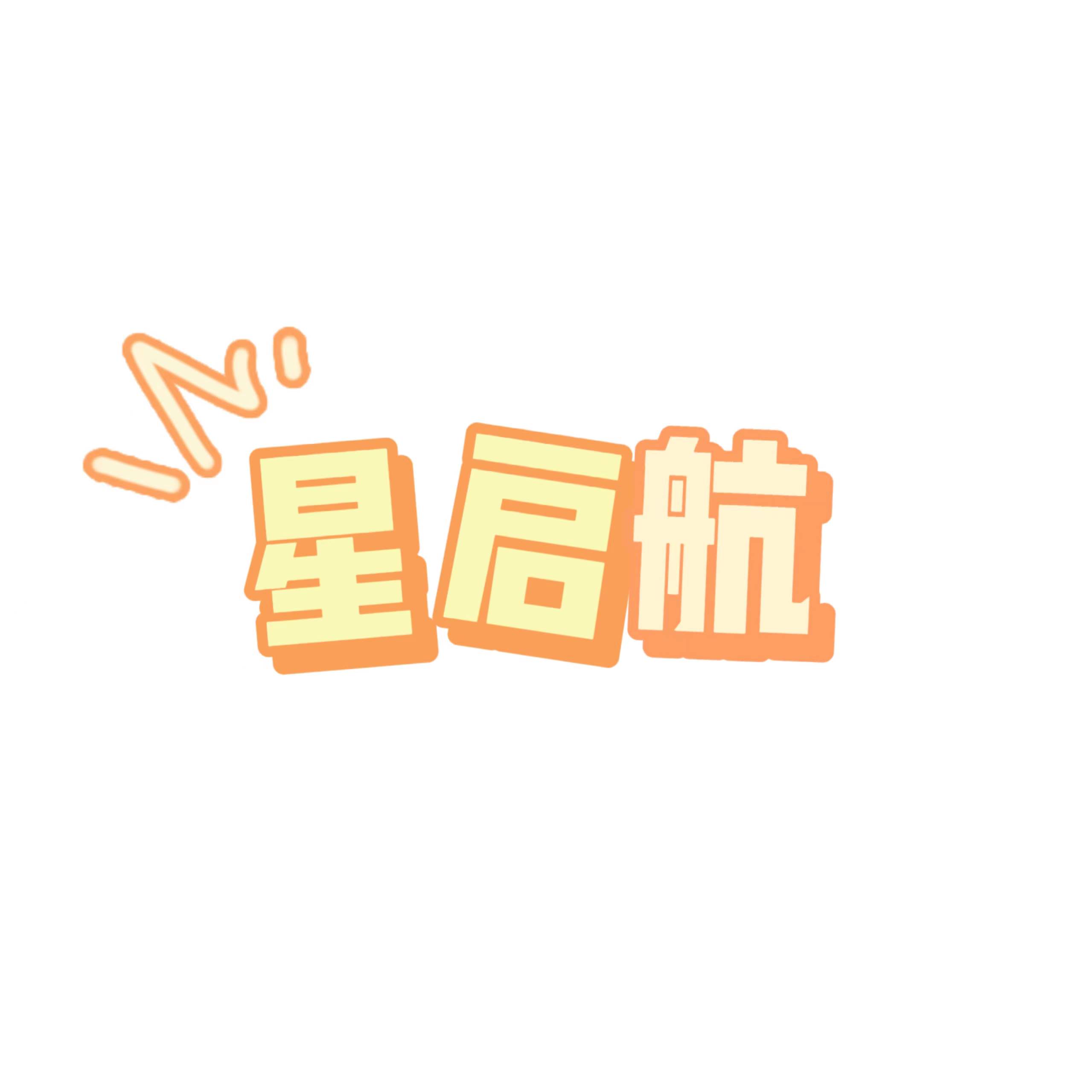 南宁市西乡塘区星启航培训学校有限公司