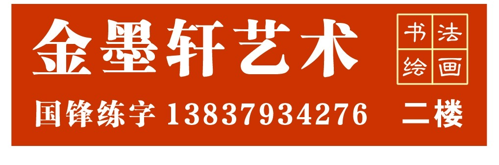 洛阳市金墨轩艺术培训有限公司