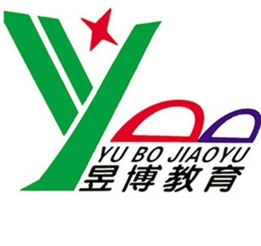 铁岭市昱博教育培训中心有限公司