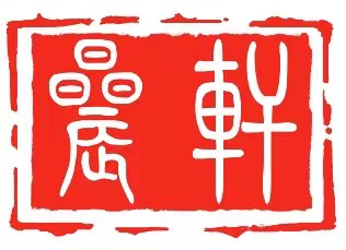 晨轩培训学校（天津）有限责任公司