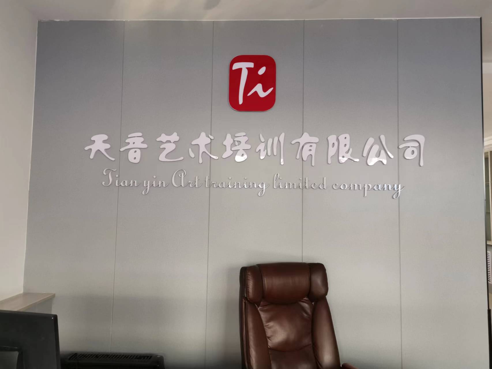 喀什市天音艺术培训有限责任公司