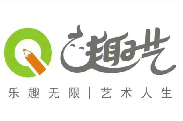 连州市趣艺艺术培训有限公司