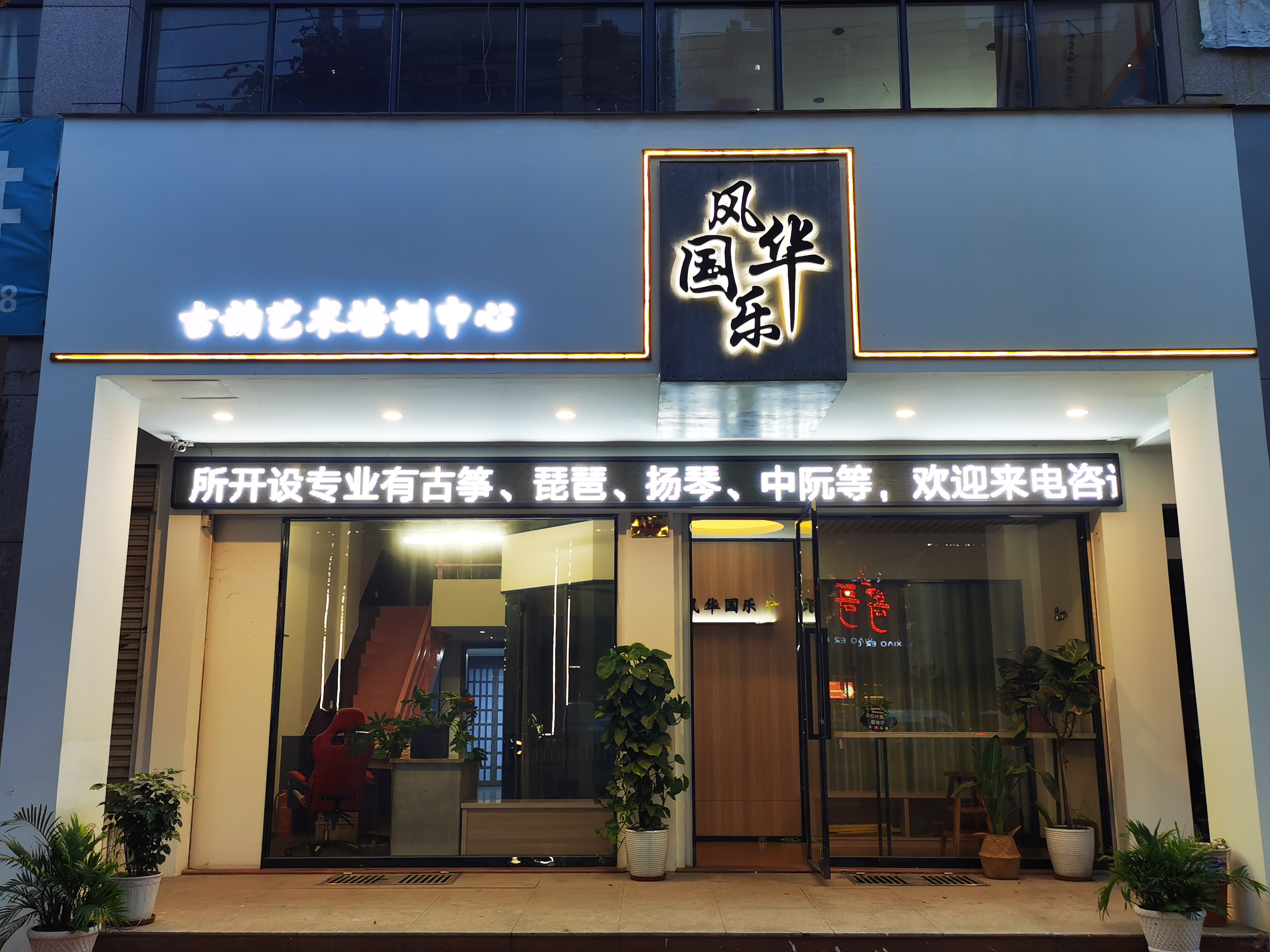 永康市古韵艺术培训有限责任公司