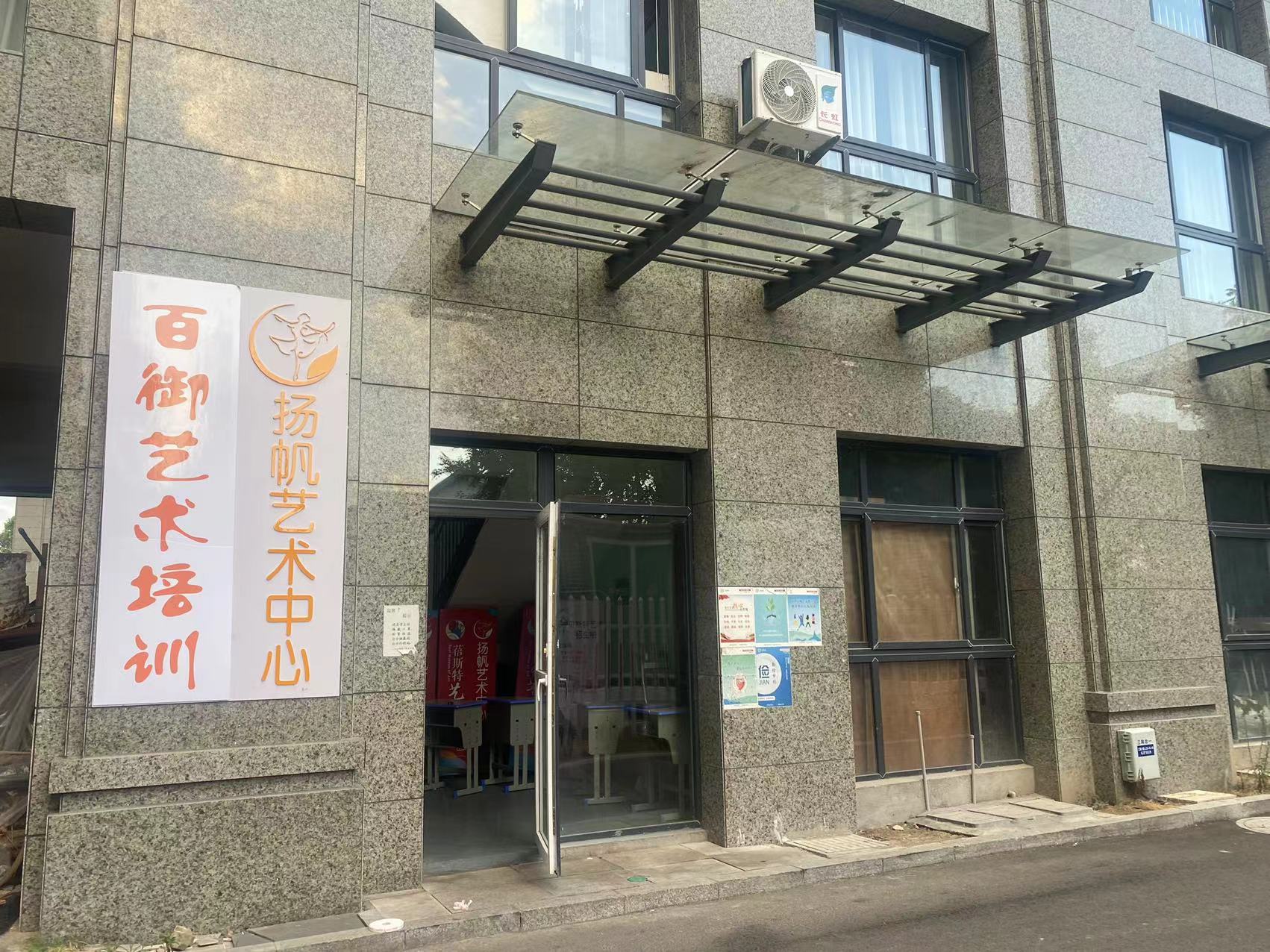 仙居县百御艺术培训有限公司