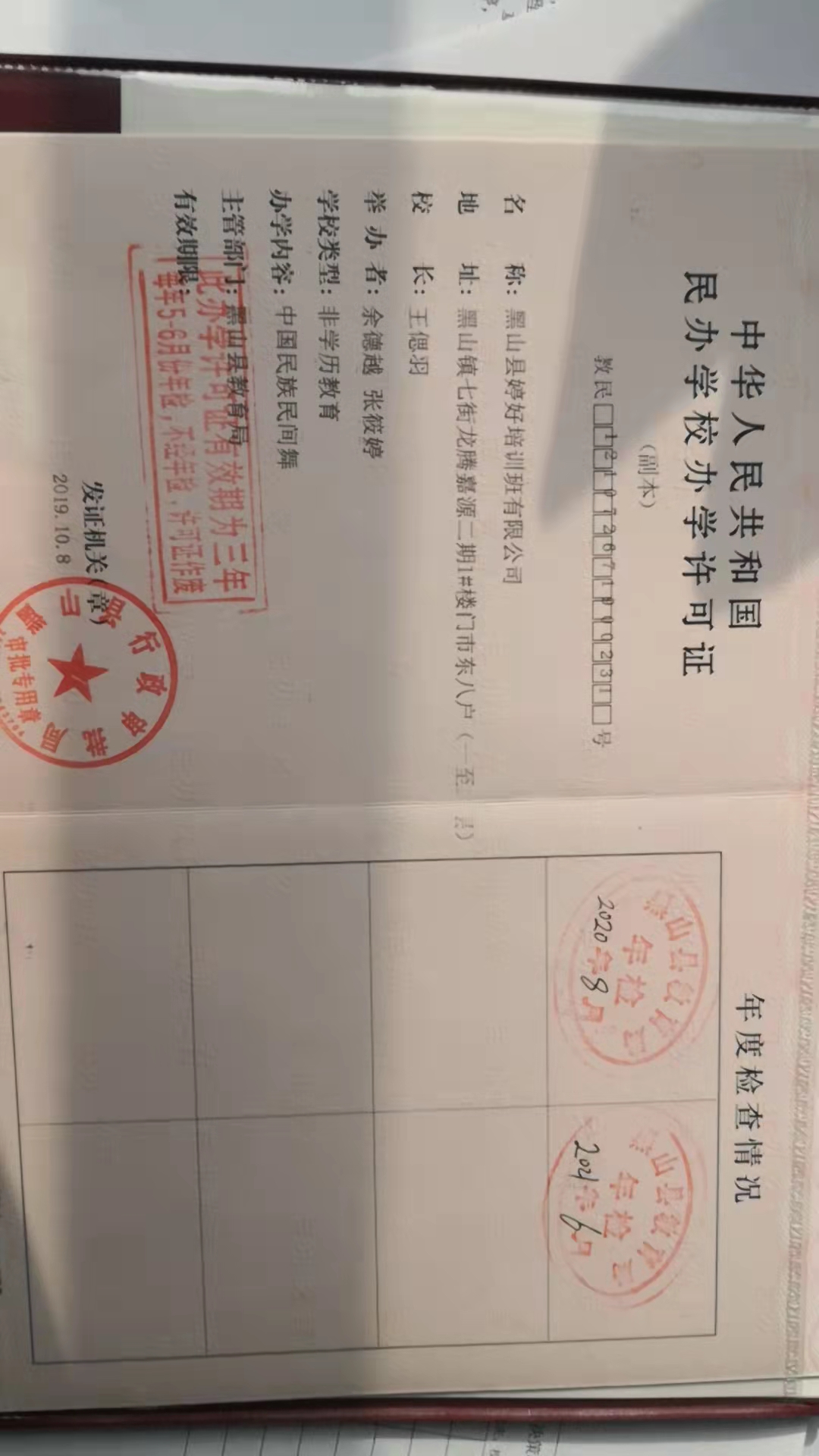 黑山县婷好培训班有限公司