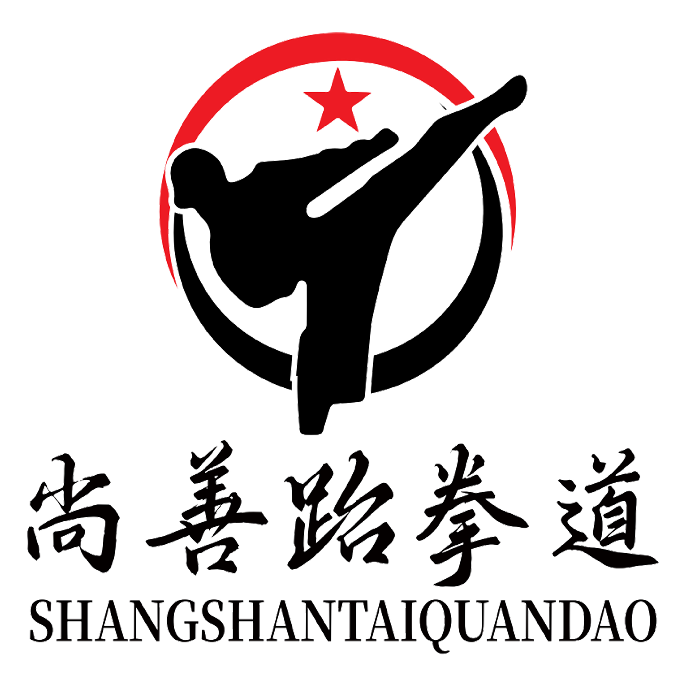 上饶市信州区尚善跆拳道培训中心有限责任公司