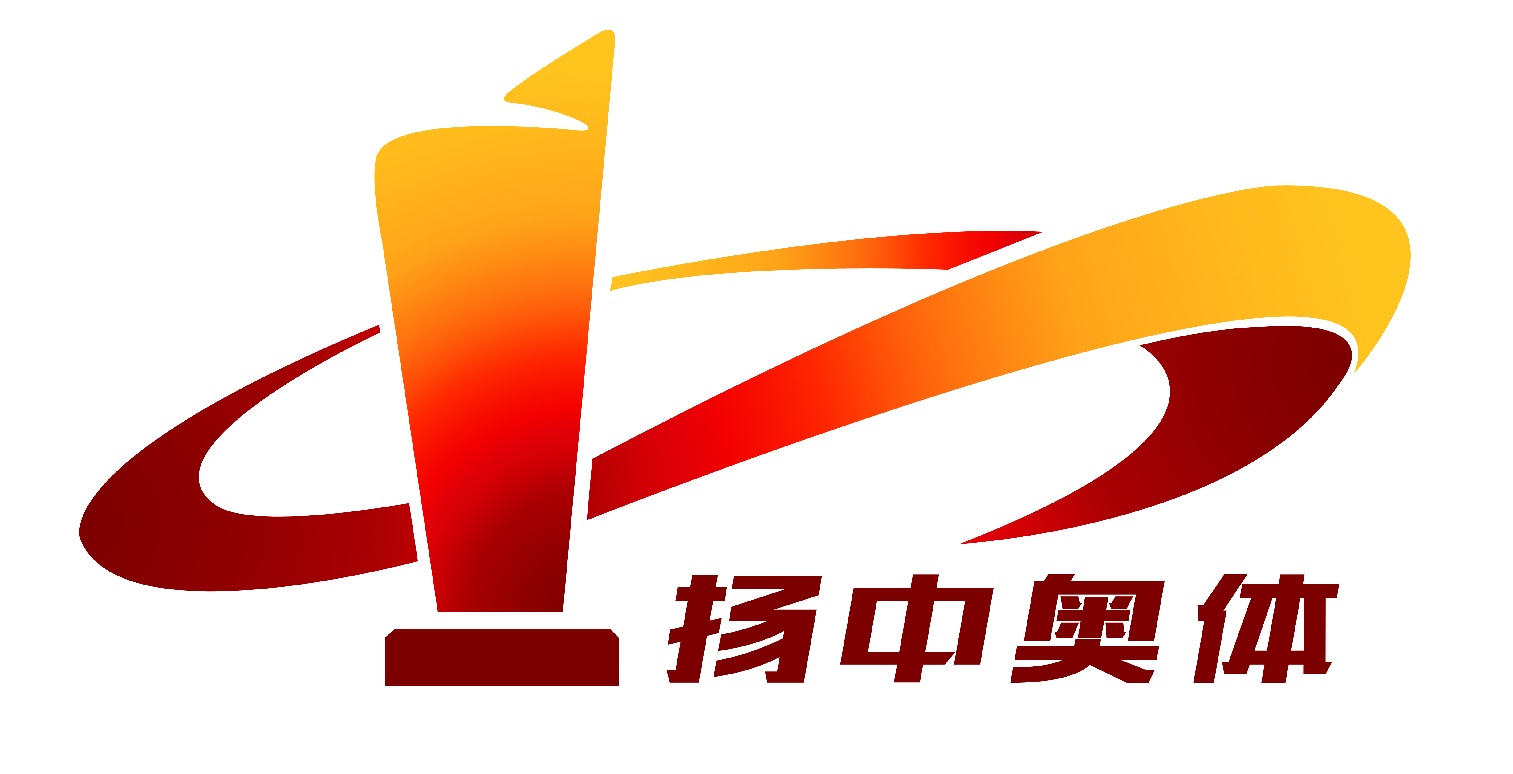 扬中市中扬奥体体育产业发展有限公司