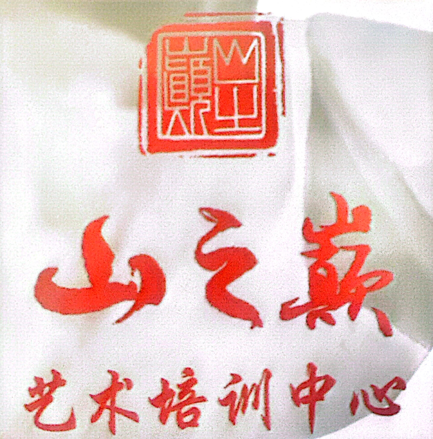 兰州市七里河区山之巅艺术培训学校有限公司